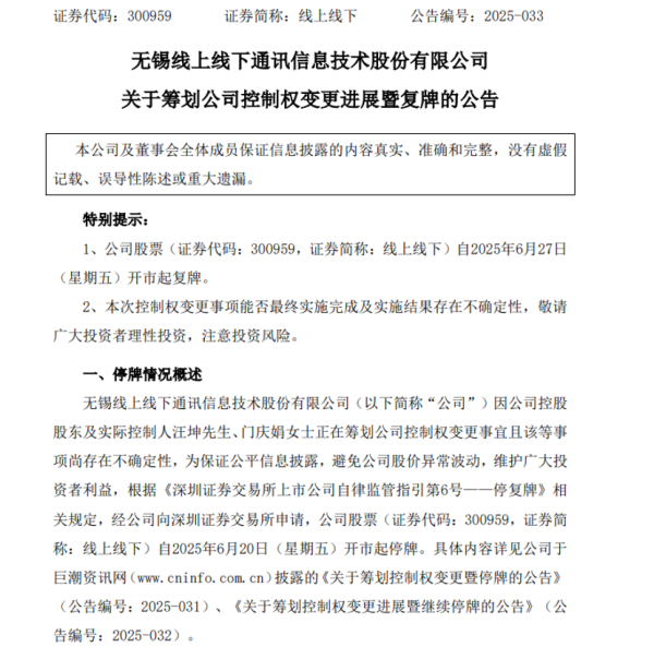 尚求100 300959，控制权拟变更！最高暴增9倍，18股被盯上
