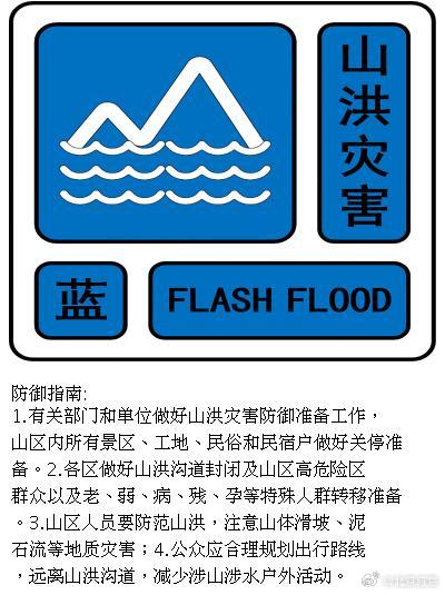 牛壹佰 16日10时，北京继续发布山洪灾害蓝色预警