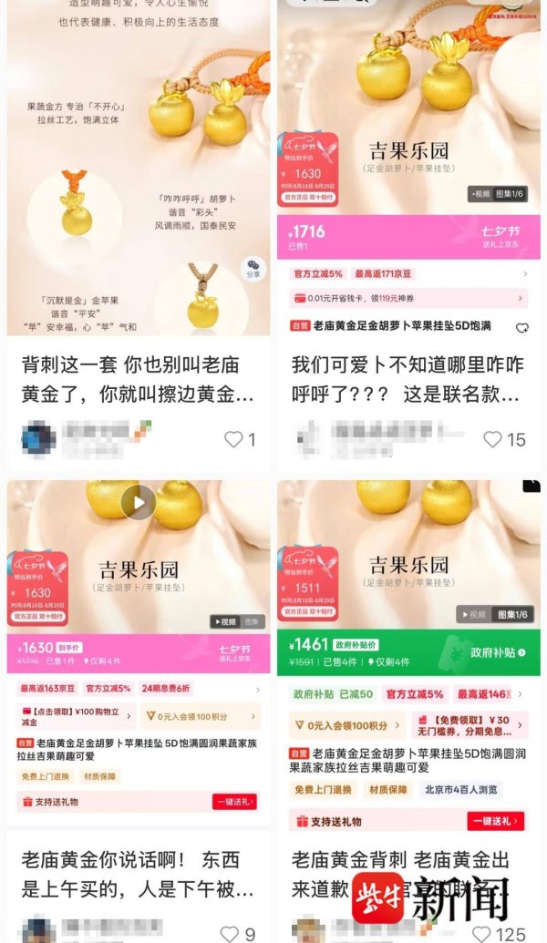 谋略天下 老庙黄金被指“背刺”五月天歌迷，品牌致歉：启动全面整顿工作，已优化补偿方案