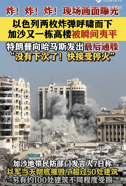 导弹袭来瞬间被拍下：以军空袭加沙居民楼速盈所，一栋多层建筑被完全摧毁 袭击升级威胁加剧