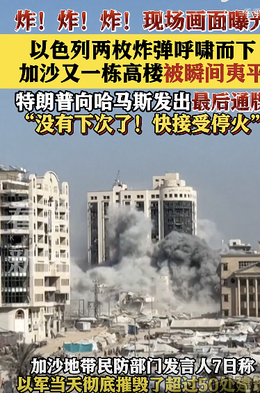 速盈所 导弹袭来瞬间被拍下：以军空袭加沙居民楼，一栋多层建筑被完全摧毁 袭击升级威胁加剧